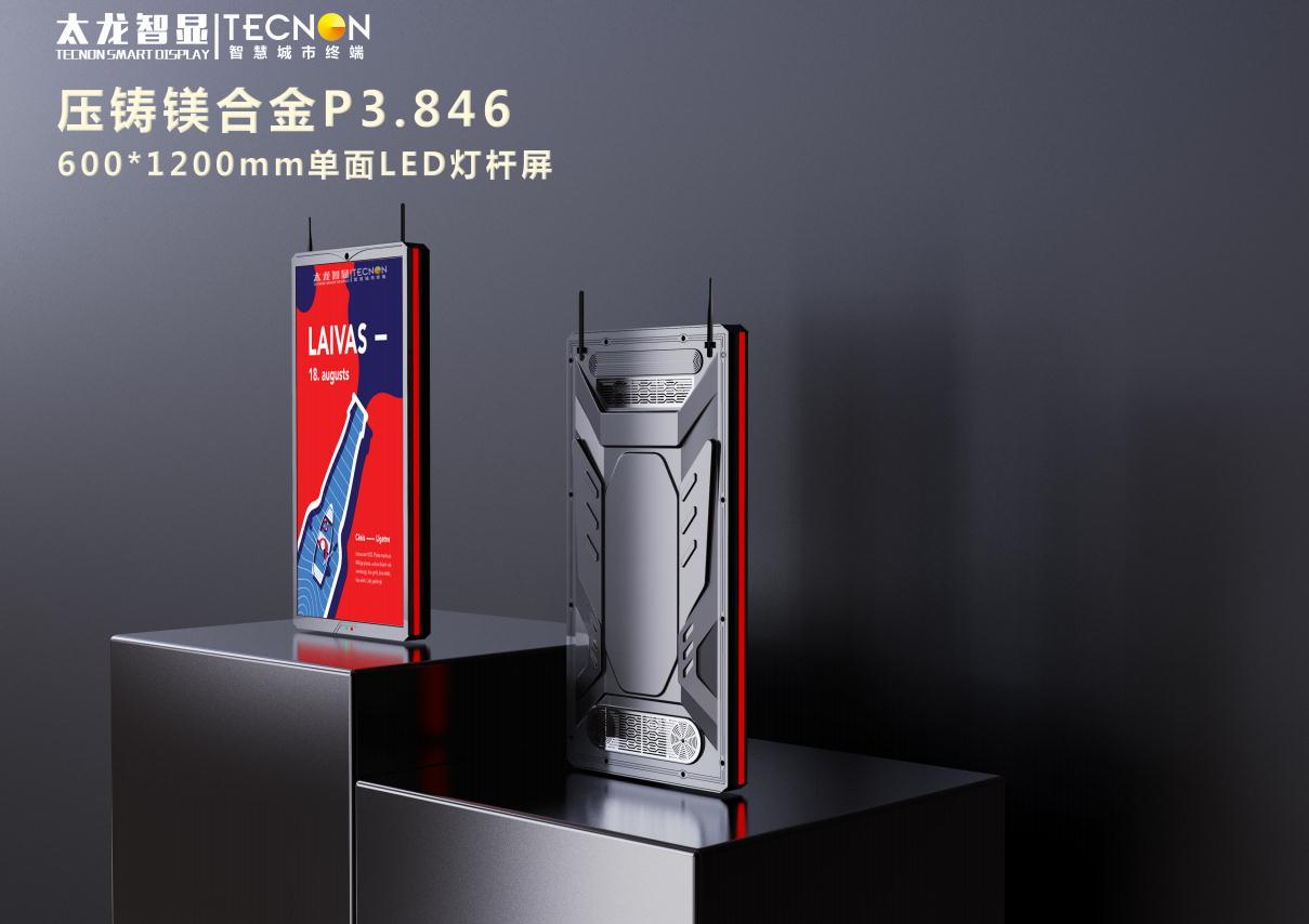 led燈桿屏，LED燈桿屏廠家，戶外LED燈桿屏