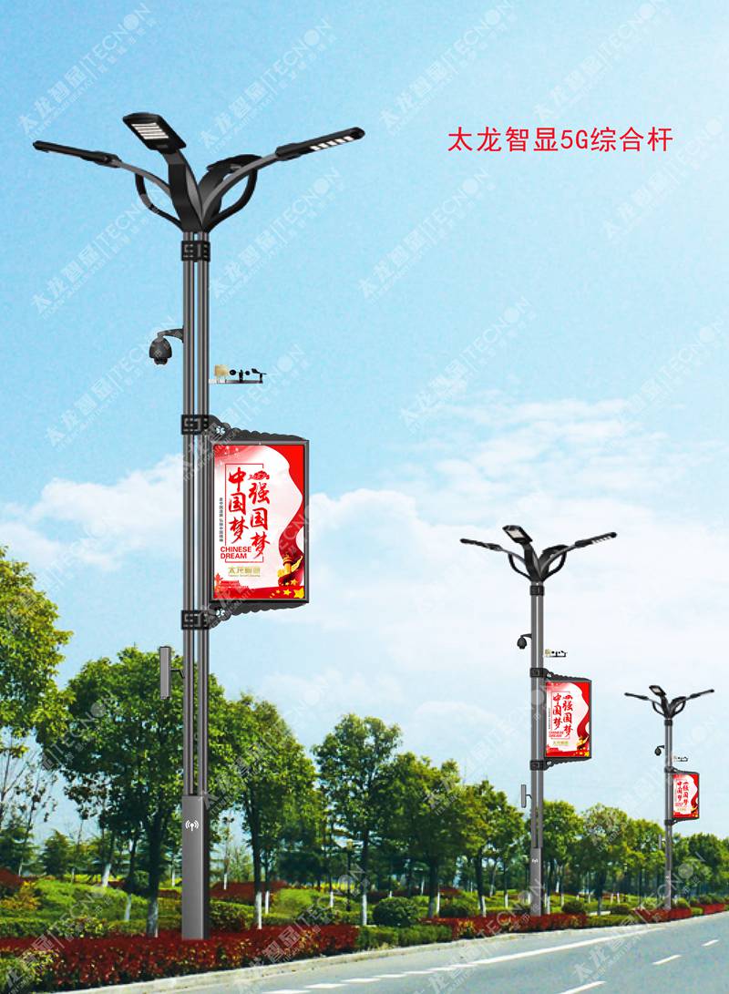 5G智慧燈桿/塔，5G智慧路燈